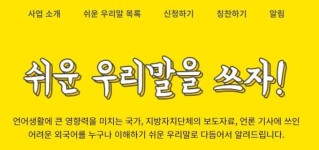 [쉽게 쓰는 금융용어] 생활 속 쉬운 용어 쓰기...국민 관심이면 바뀐다