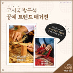 한국전통문화전당 손으로 공예로 무료 발간