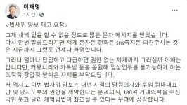 [SNS 톡톡] 이재명 