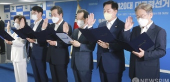 추미애 - 박용진 - 이낙연 - 정세균 - 김두관 - 이재명, '선서 합니다!'