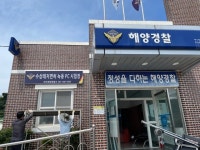 여수해경, 수상레저 조종면허 풍남출장소로 이전운영