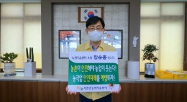 서천군농업기술센터, 안전한 농업·농촌 릴레이 캠페인