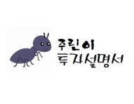[주린이 투자설명서] 중개형 ISA 인기...배당주 투자자에게 깔맞춤