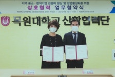 목원대·브릿지㈜, 중소·벤처 경쟁력 향상·창업 활성화 맞손