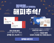 부산시 추석맞이 동백몰 활성화 추진
