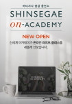 신세계百, 온라인 랜선 강좌 신세계 온 아카데미 선보여