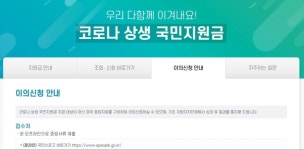 대전시민 4345명 재난지원금 이의신청