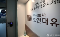 화천대유자산관리 사무실 입구