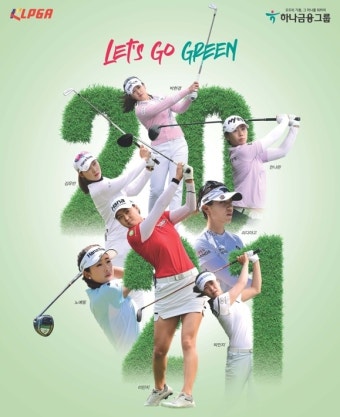 'KLPGA 하나금융그룹 챔피언십', 30일 개막