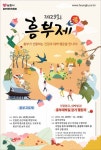 남원 흥부제 축소 개최...내달 14일 고유제·대박길 걷기