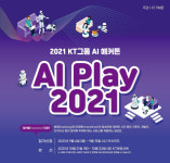 KT그룹, AI 해커톤 개최...