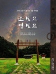 삼척시립박물관, 준경묘·영경묘 유물 특별전...50여점 전시
