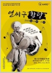 마로와 함께하는 얼씨구 학당 10월  3일부터 진행