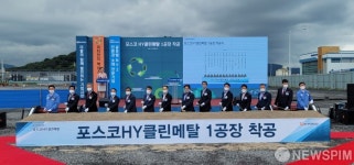 포스코HY클린메탈 이차전지 리사이클공장 착공