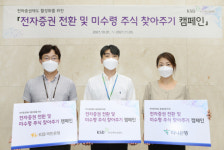 예탁원 잠자는 381억원 미수령 주식 찾아가세요