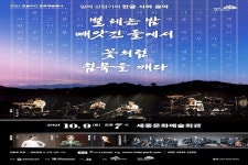 세종시문화재단, 한글날 특별 퓨전국악공연 열어