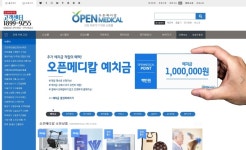 오픈메디칼 사이트개편, 예치금제 도입