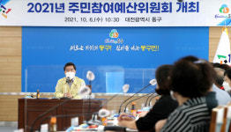 대전 동구, 주민참여예산사업 27건 선정...내년 자체 예산 추진