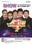 태백문화예술회관 쇼그맨 2 등 기획공연…영화 2편 상영