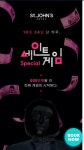 강릉시내 호텔서 상금 500만원 오징어 게임 진행