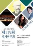강릉시립교향악단 제119회 정기연주회