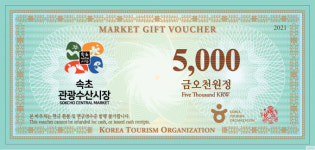 한국관광공사 속초 갯배St에 전통시장 관광바우처 지원