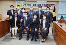 충주·구로구의회 자매결연...상생발전 약속