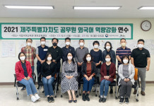 국제교육원·제주인재개발원 공무원 영어역량 강화 연수 진행