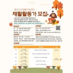 시흥시 재활 활동가 양성교육 11월 8일~12월 6일 운영