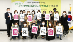 오산시 수달을 품은 그림책 생태체험지도사 양성과정 수료식
