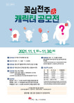전주시 꽃심전주 캐릭터 11월 한달간 공모