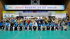 합천군 코로나19 예방접종센터 운영 종료…2만 1300명 접종