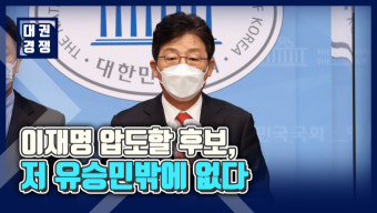 [영상] 유승민, 막판 지지 호소…