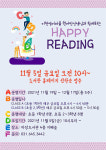 이천시립마장도서관, 원어민 교사와 독서프로그램 운영