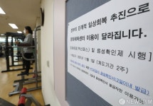 헬스장도 단계적 일상회복