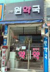 성남시 분당지역 공공심야약국 야탑원약국으로 변경 지정