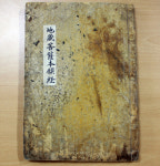 반야사 소장 전적류 제주도 유형문화재 지정 예고
