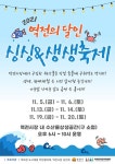 순천시 역전의 달인 포차축제 11월 금·토 개최