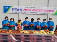 안성시 일죽농협 사랑의 김장김치 나눔 행사 개최