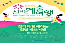 세종충남대병원 12일 찰리와 함께하는 힐링 재즈 공연