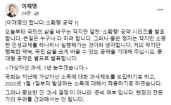 [SNS 톡톡] 이재명 