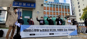 청소노동자들, '노조파괴 혐의' 세브란스병원 위증죄·무고죄 추가 고소