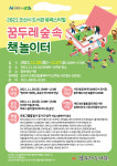 오산시 도서관 북페스티벌 꿈두레 숲 속 책 놀이터 20일 개최