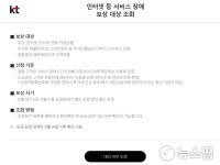 KT, 고객보상 전담지원센터 운영 이달말까지...12일 더 연장