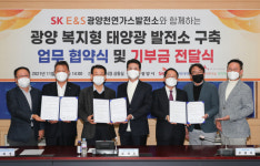 광양시 사랑나눔복지재단, SK E&S와 태양광발전소 구축 협약