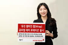 유진투자증권, 글로벌 테마 유진 챔피언 랩 출시