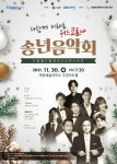 의왕시 2021년 송년음악회 30일 우경아트홀서 개최