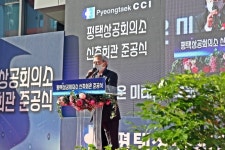 평택상공회의소 신축회관 준공