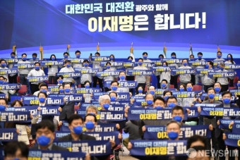 광주서 열린 이재명 선대위 출범식