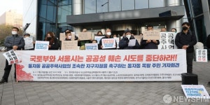 동자동 공공주택사업 지구지정 촉구 쪽방 주민 기자회견